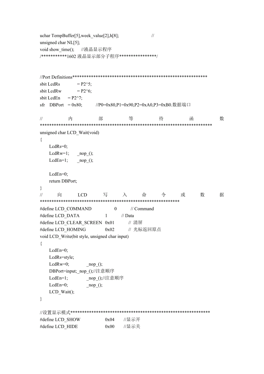 [信息与通信]万年历程序不要嫌程序长功能很齐全而且对初学者很有帮助_第2页