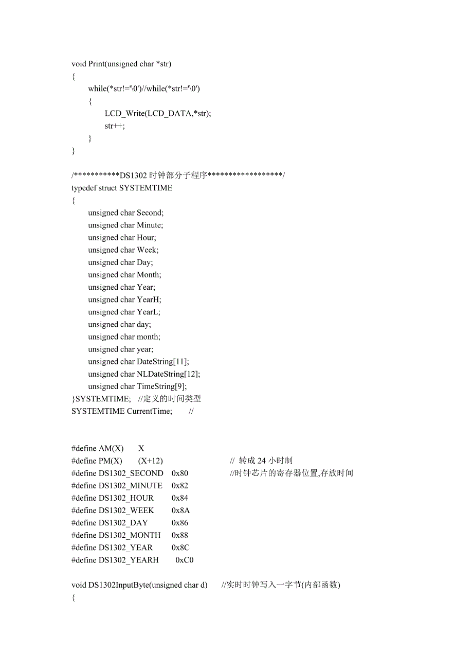 [信息与通信]万年历程序不要嫌程序长功能很齐全而且对初学者很有帮助_第4页