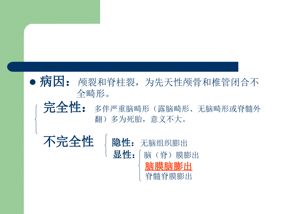 先天性疾病和脑积水孟庆海_第4页