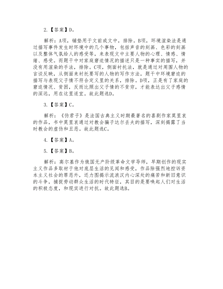 公共基础历史知识练习题及答案_第2页