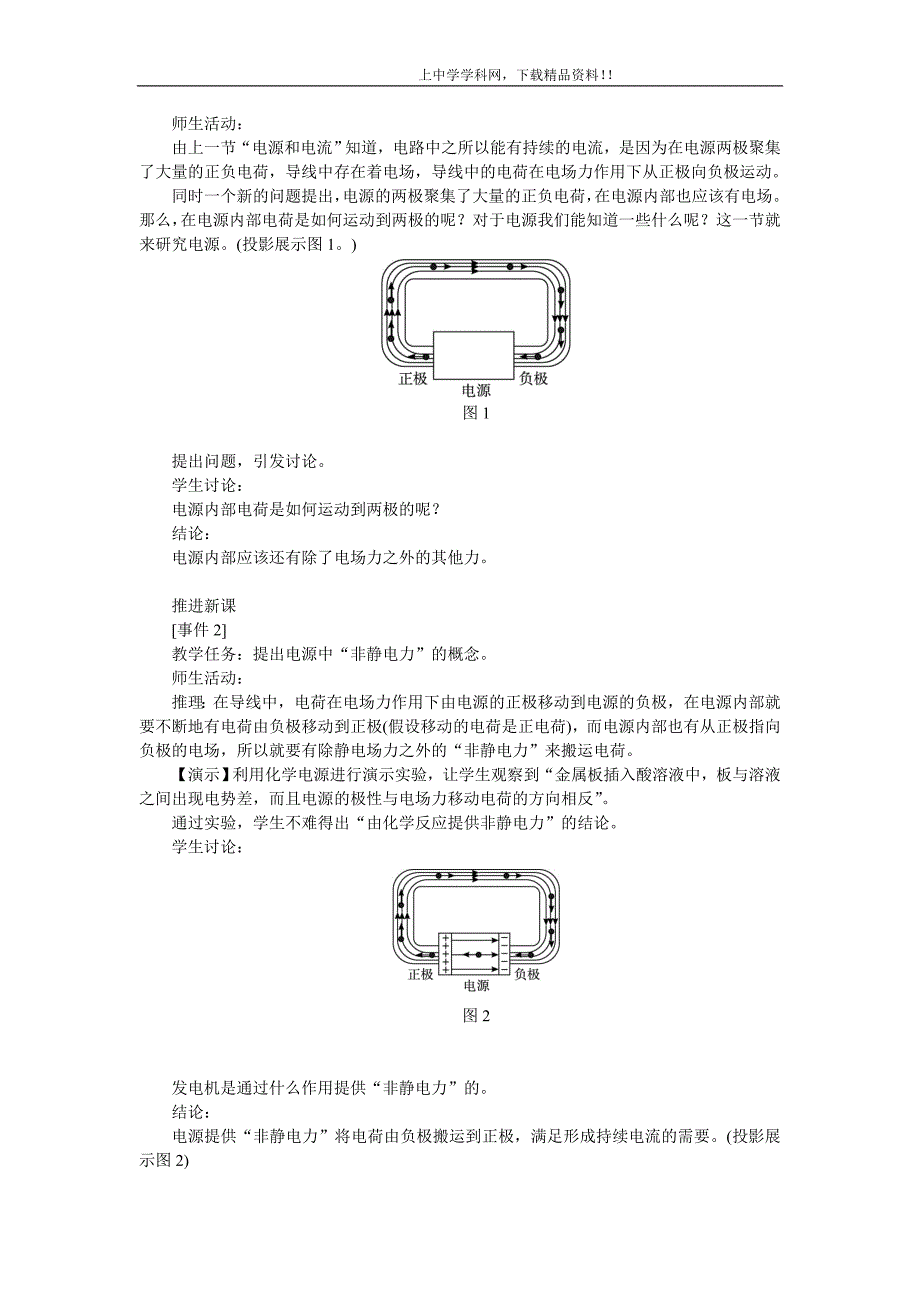 高中物理新课标版人教版选修3-1优秀教案：电动势.doc_第2页