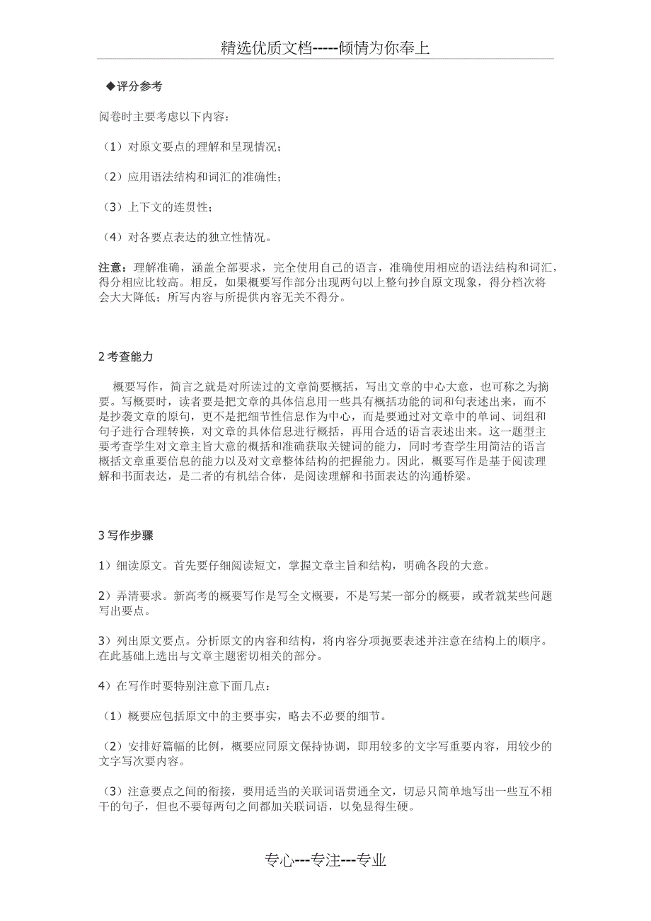 浙江新高考英语作文概要和续写_第3页