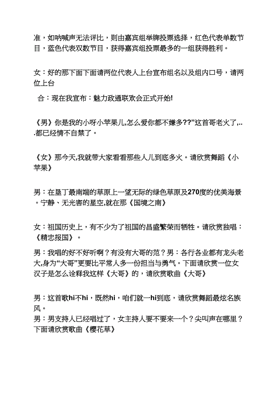 父亲作文之歌曲父亲节目串词_第2页