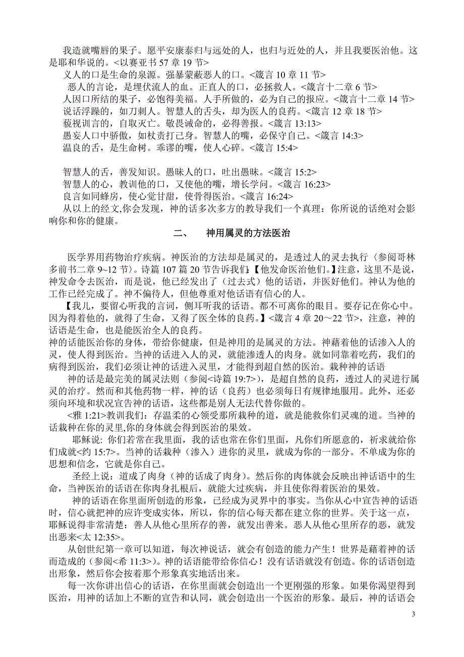 如何领受神的医治 查尔斯_第3页