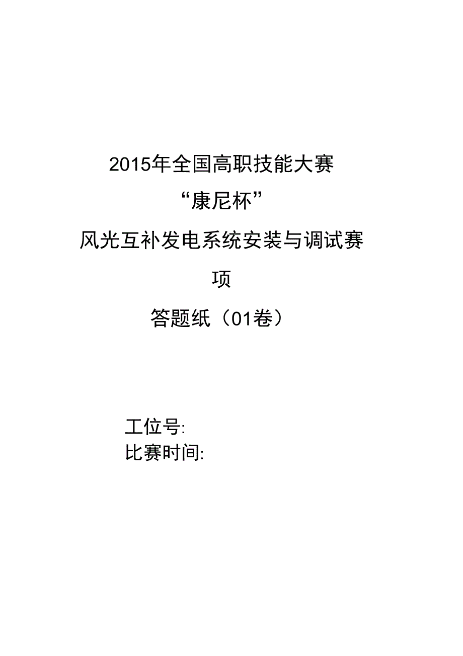 风光互补答题_第1页