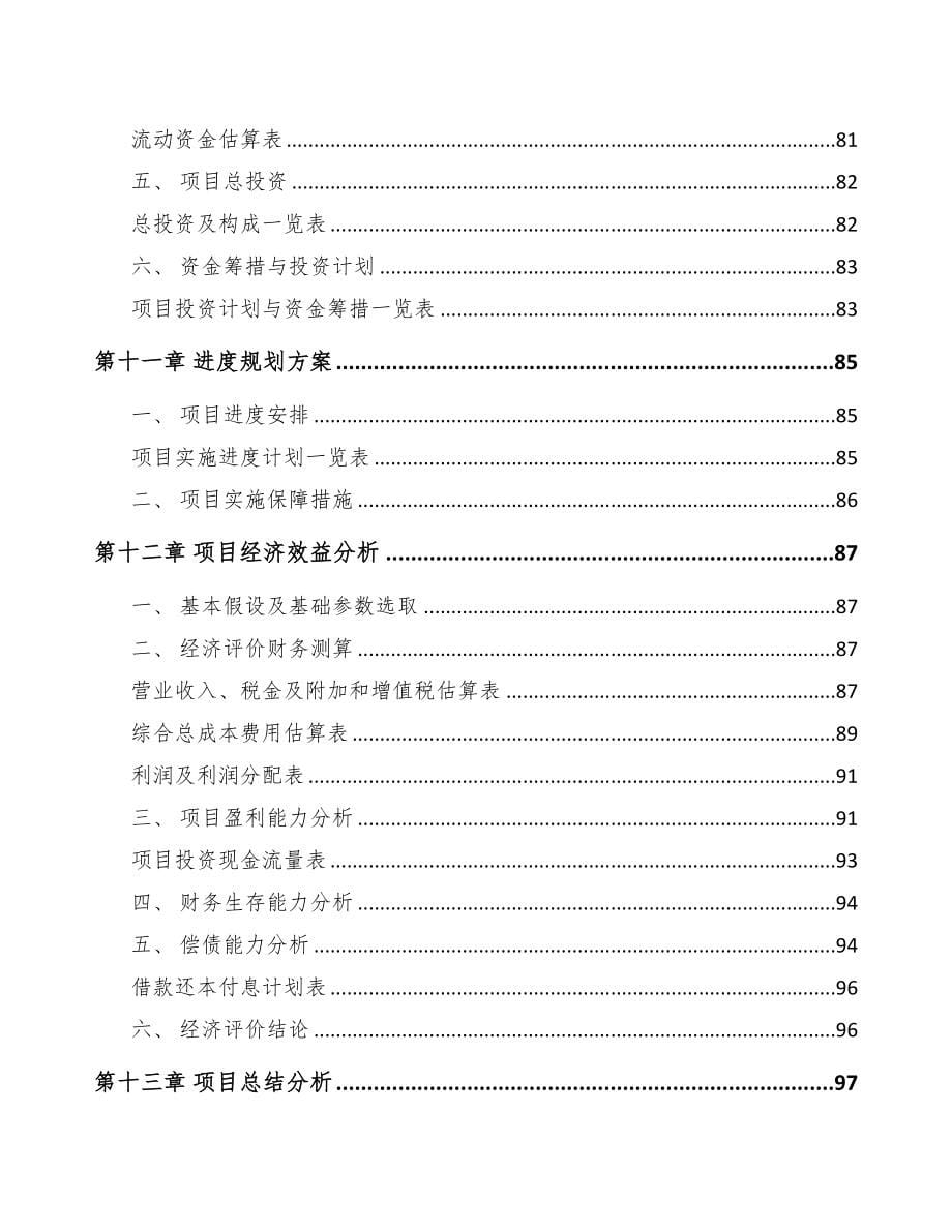 城口关于成立环境监测分析仪器公司可行性报告(DOC 77页)_第5页