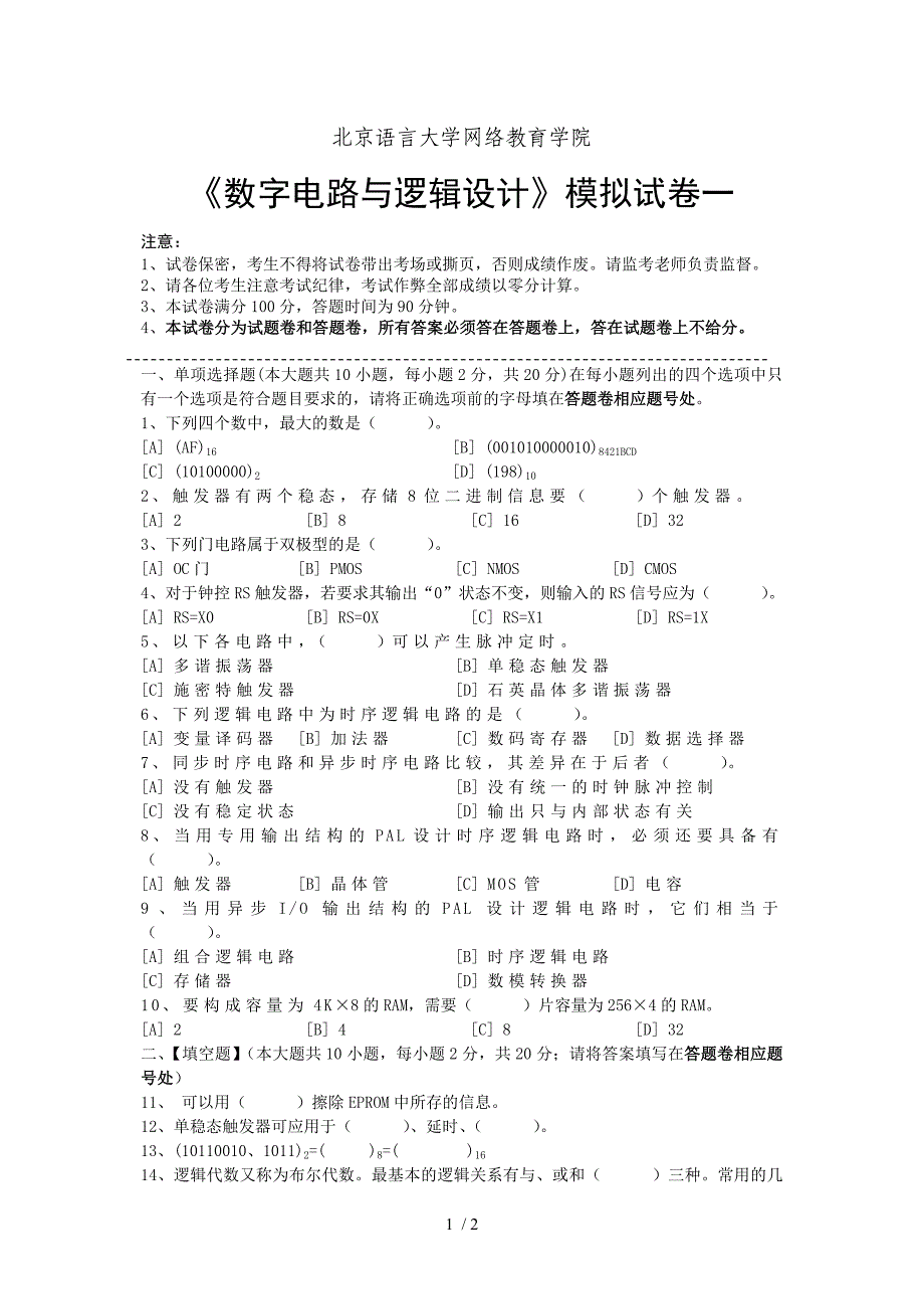 数字电路与逻辑设计模拟试卷一_第1页