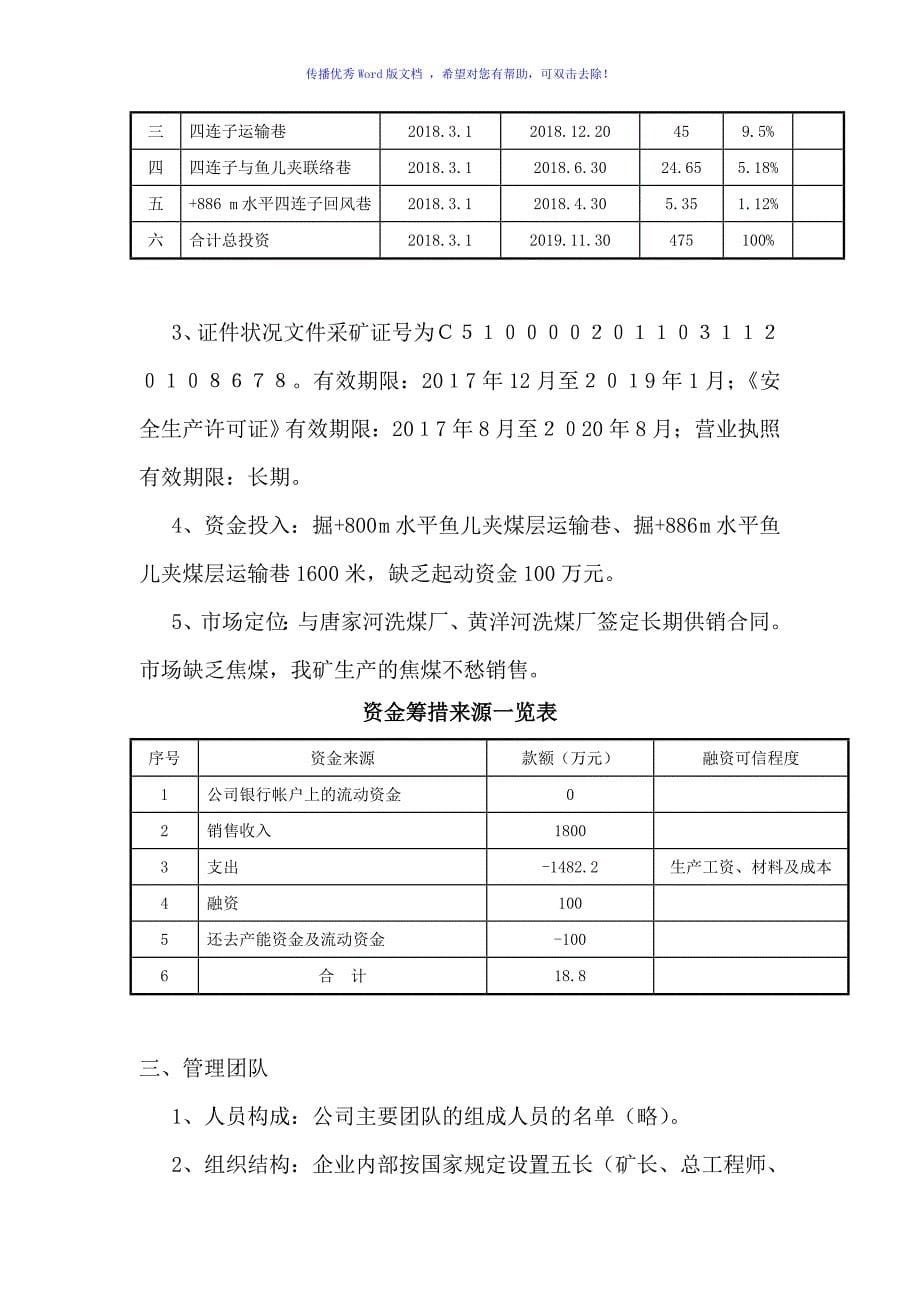 新五煤矿融资方案（word版）_第5页