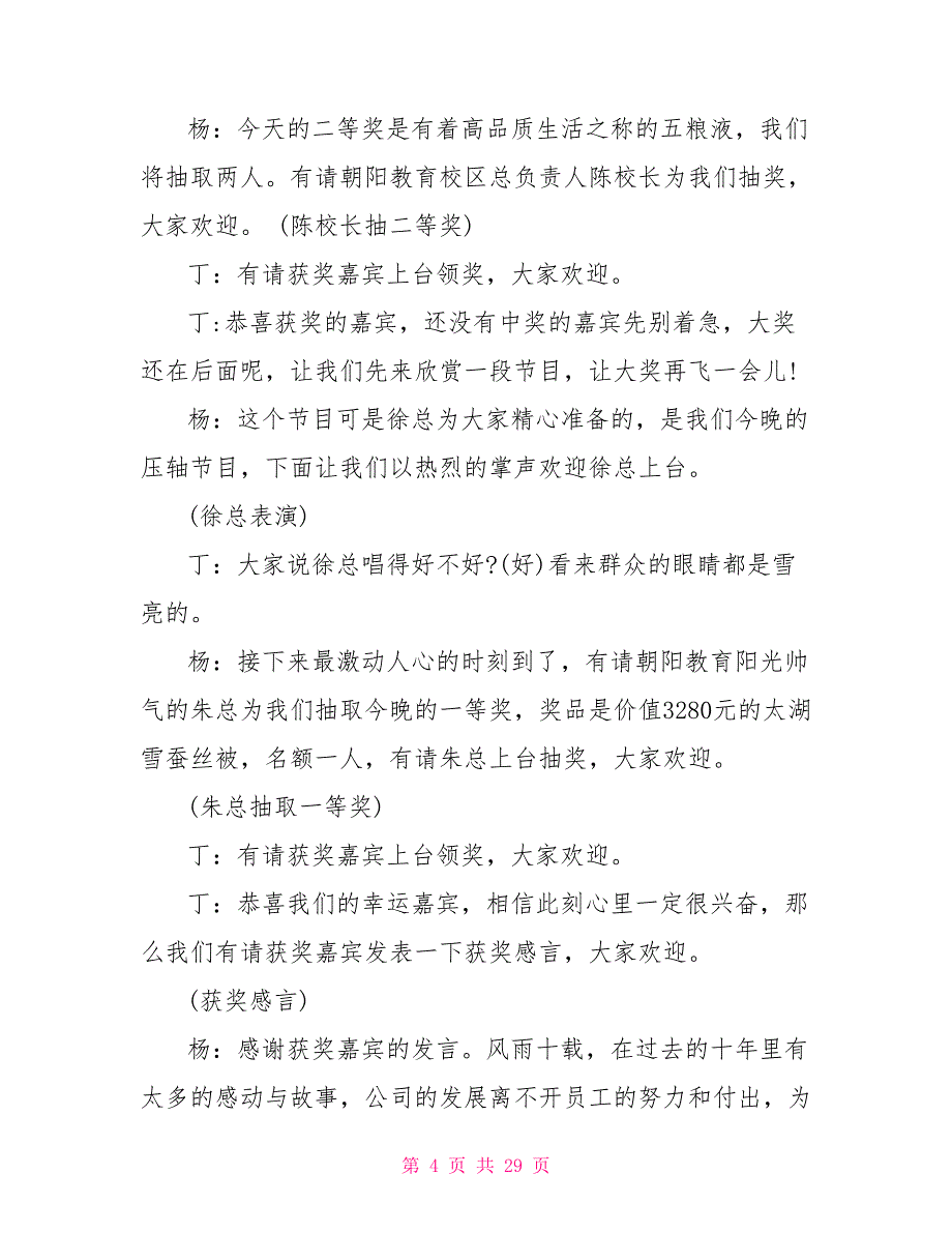 2021年企业十周年主持词_第4页