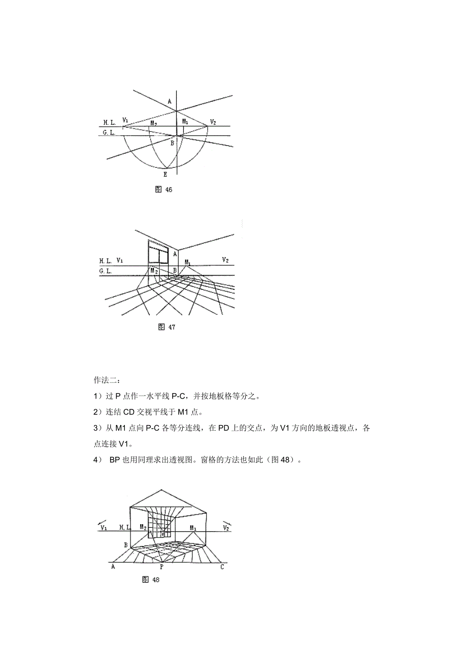 一点及两点透视的画法.doc_第3页