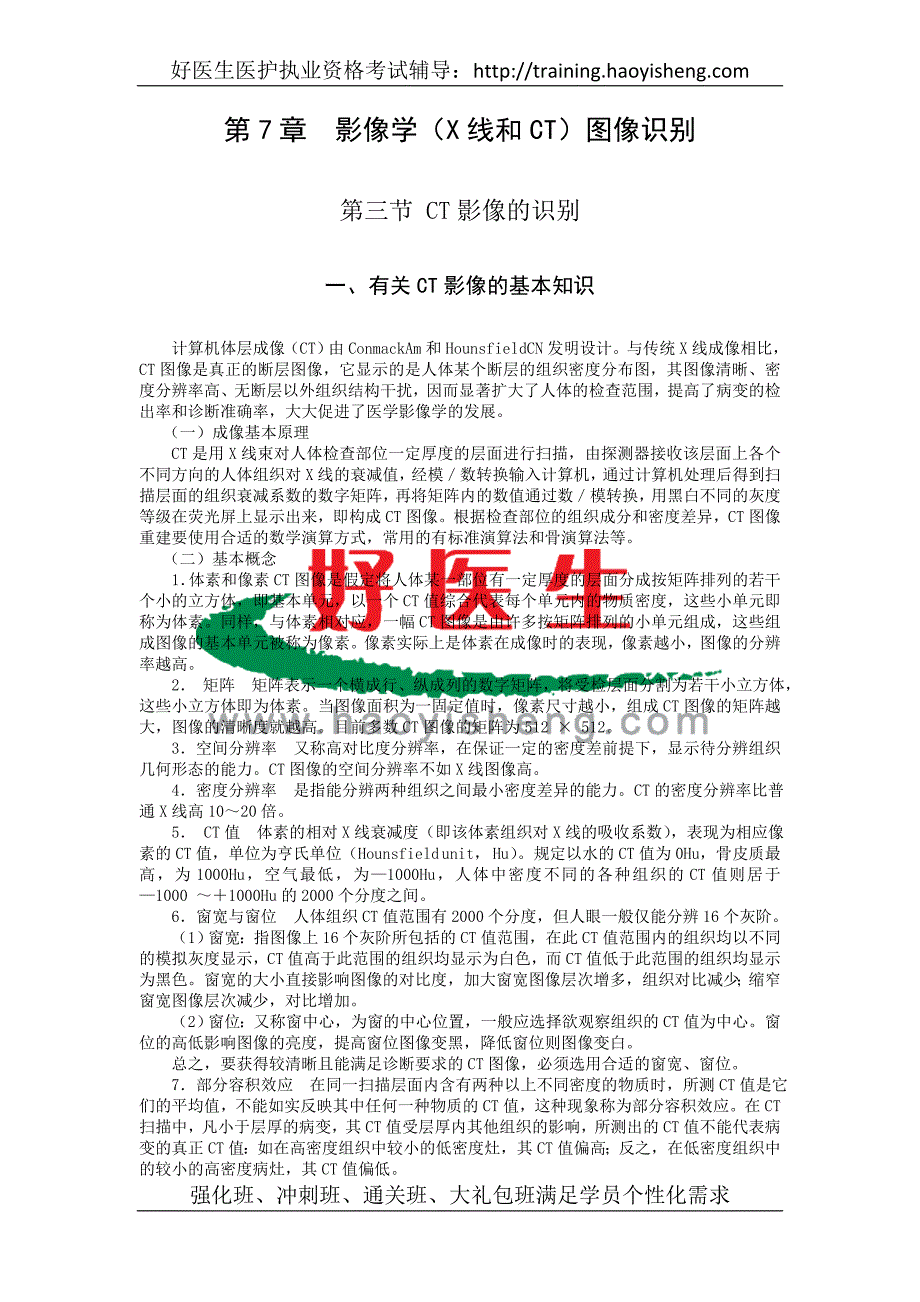 第三节ct影像的识别.doc_第2页