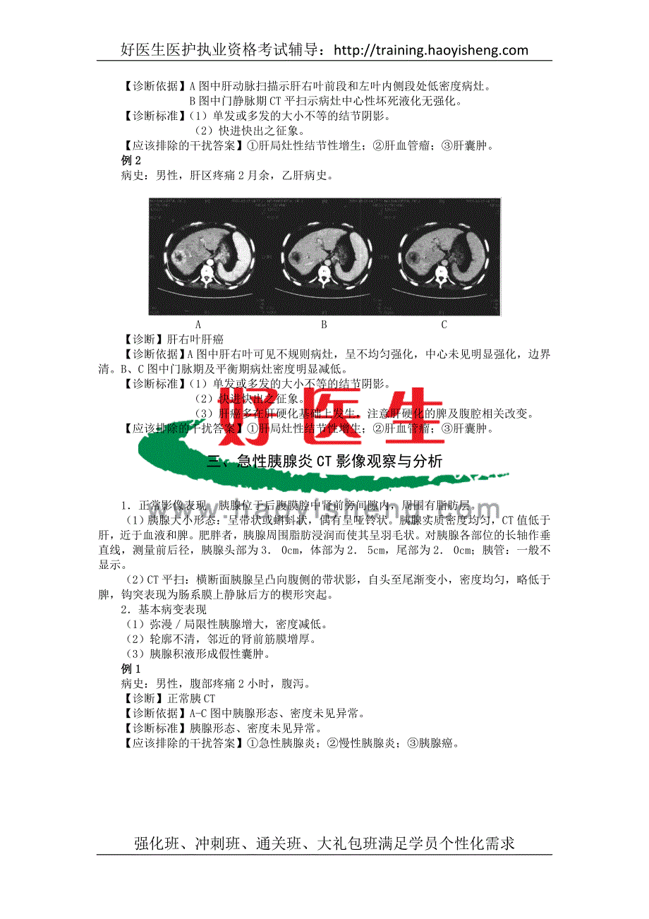 第三节ct影像的识别.doc_第4页