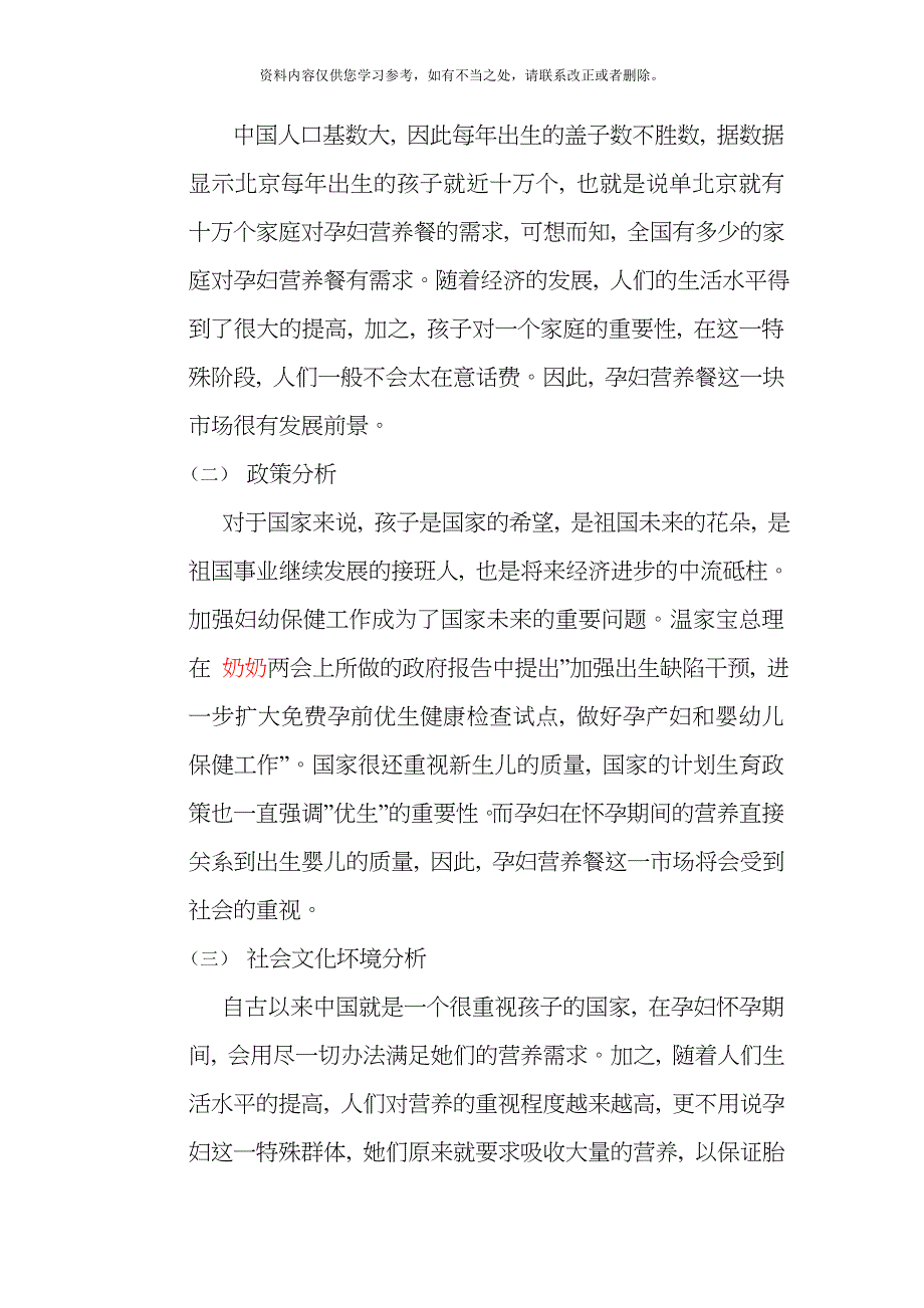 孕妇餐厅市场营销策划样本.doc_第2页