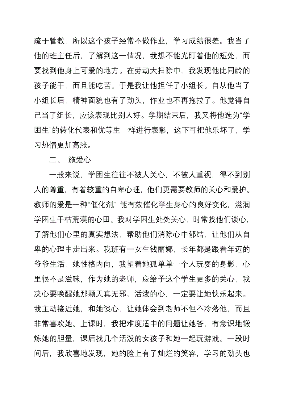 小学学困生转化工作总结.doc_第2页