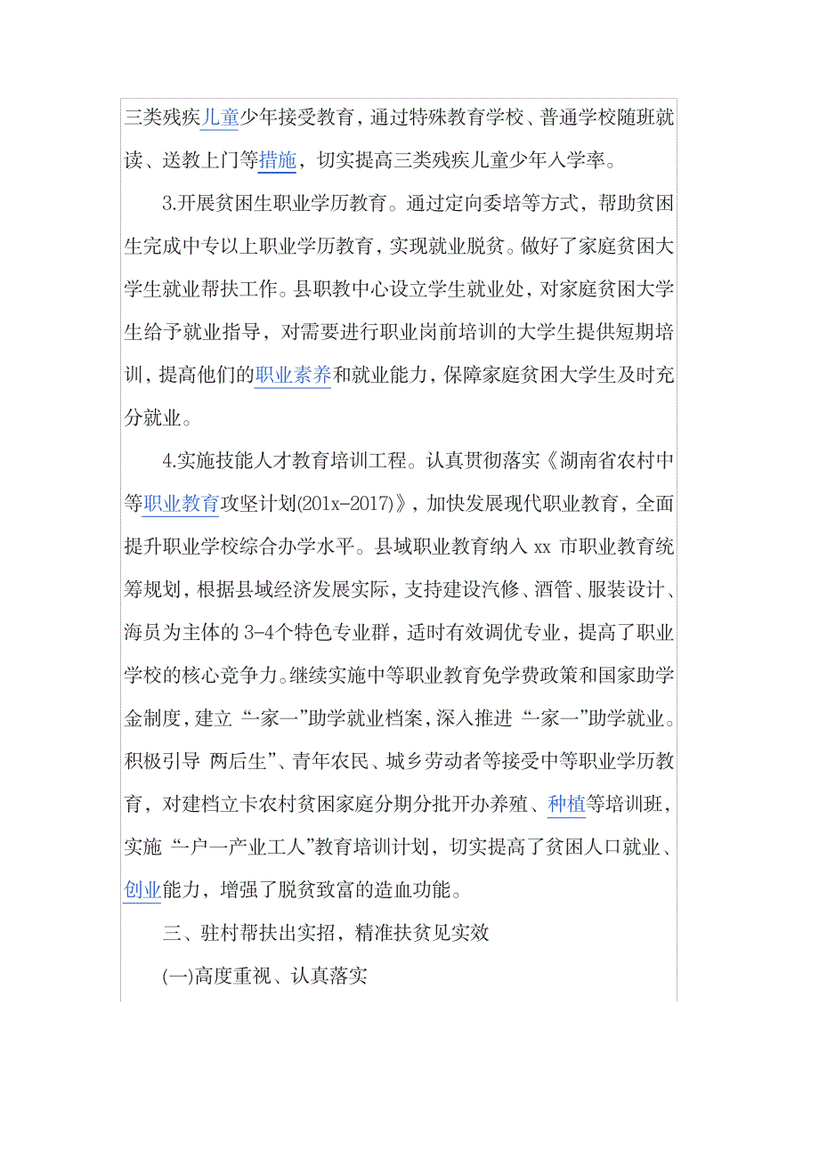 2023年学校精准扶贫工作全面汇总归纳3篇一_第3页