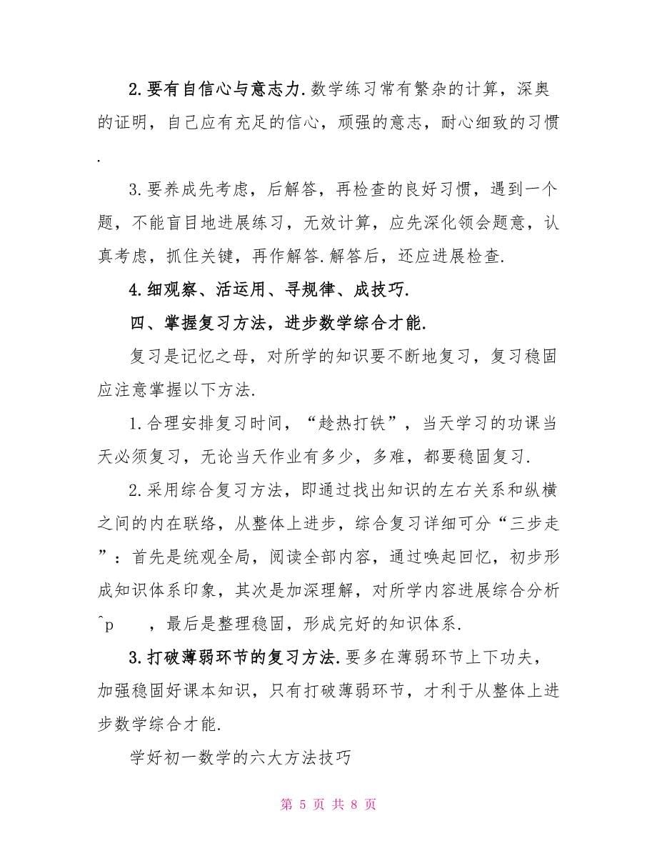 初一数学高效学习方法总结_第5页