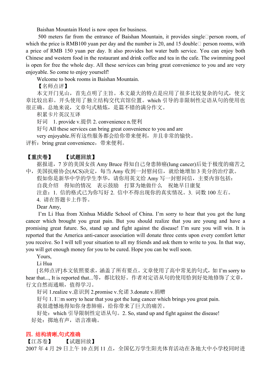 全国高考英语满分作文赏析_第4页