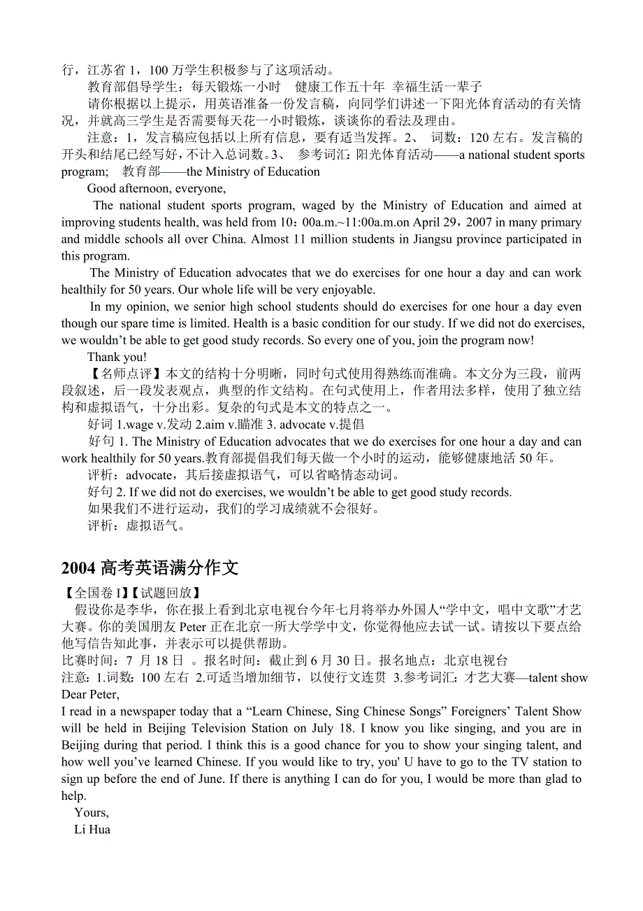 全国高考英语满分作文赏析_第5页