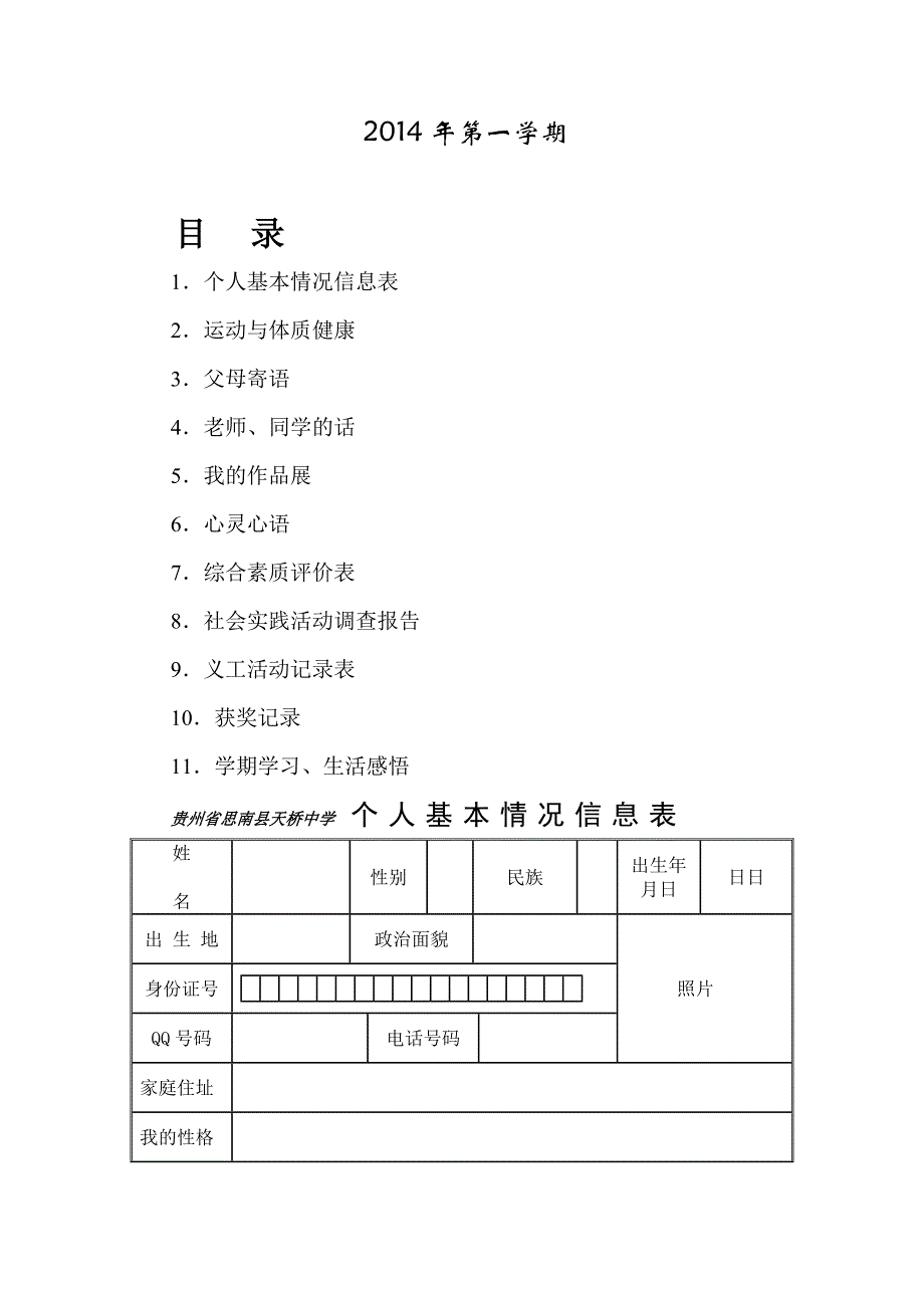 七年级学生成长档案_第2页