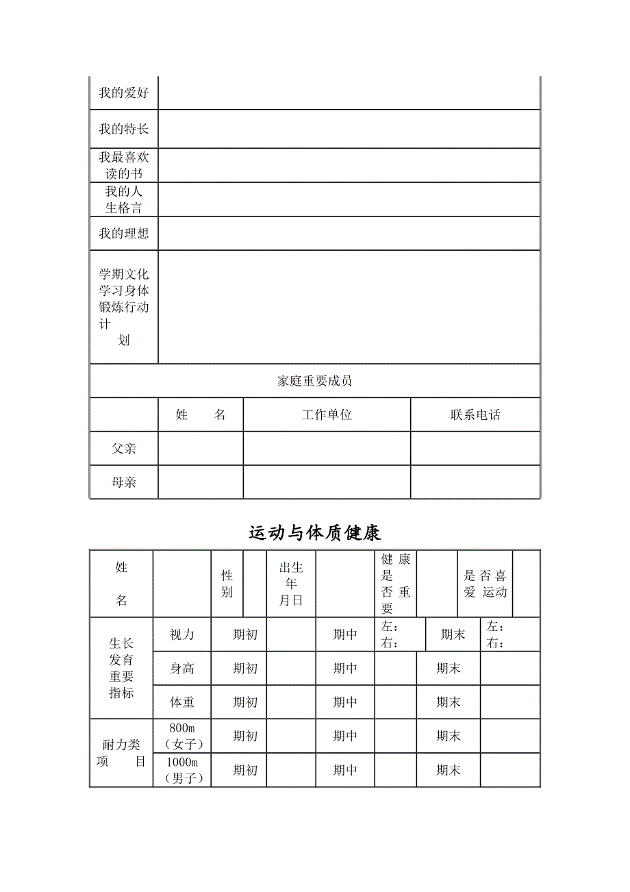 七年级学生成长档案_第3页