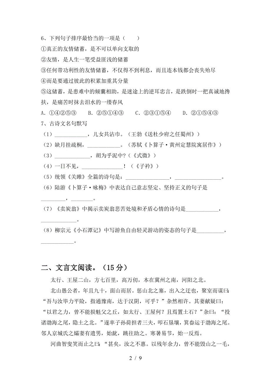 2022-2023年部编版八年级语文上册期末考试题及答案【通用】.doc_第2页