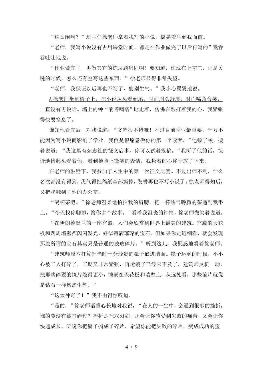 2022-2023年部编版八年级语文上册期末考试题及答案【通用】.doc_第4页