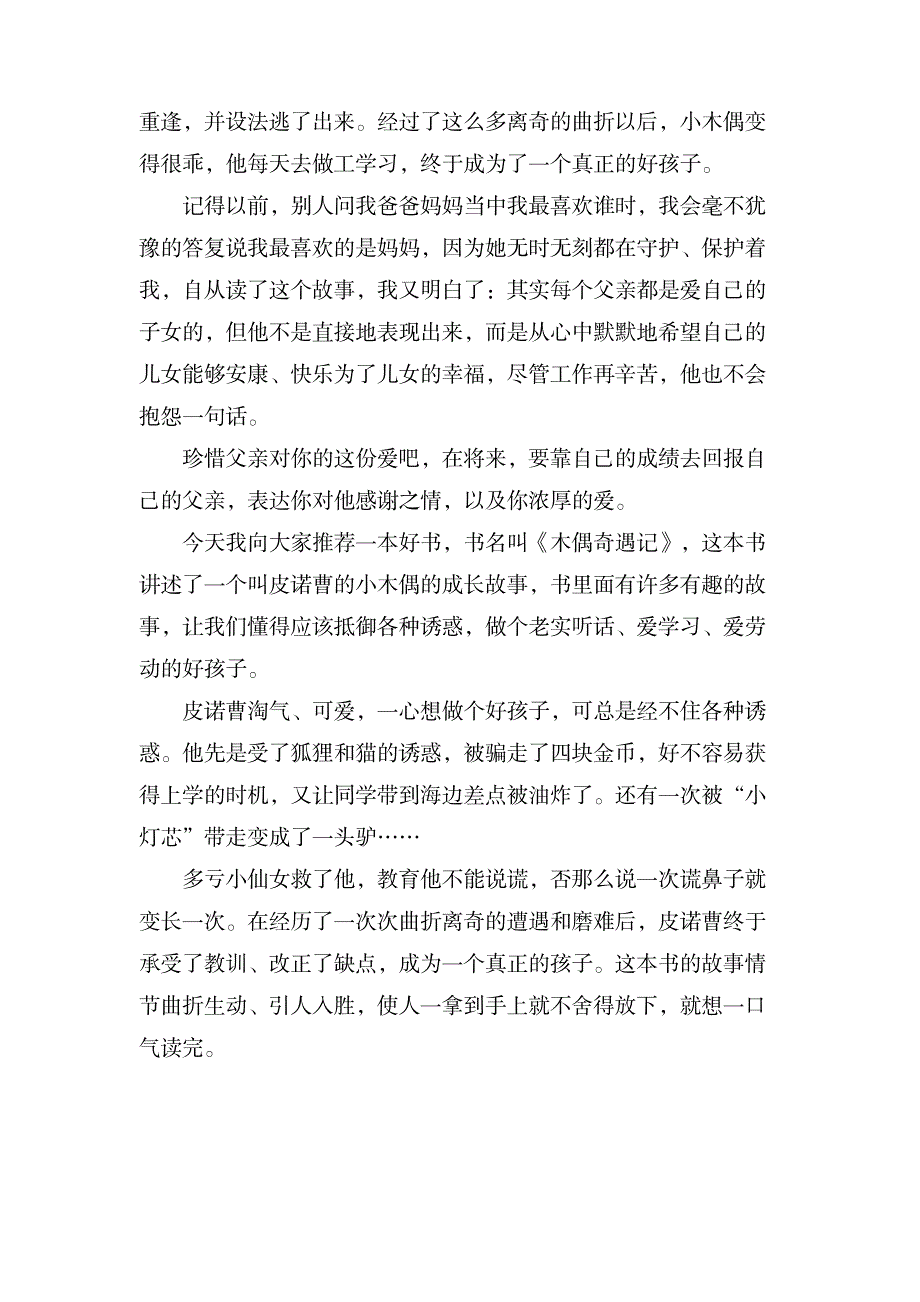 《木偶奇遇记》读书心得300字(10篇)_小学教育-课外知识_第2页