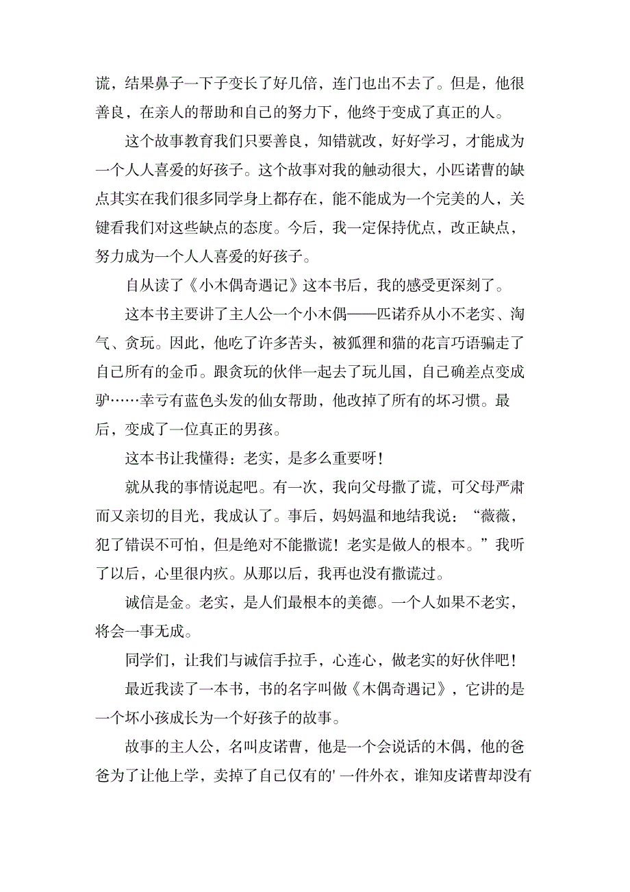 《木偶奇遇记》读书心得300字(10篇)_小学教育-课外知识_第4页