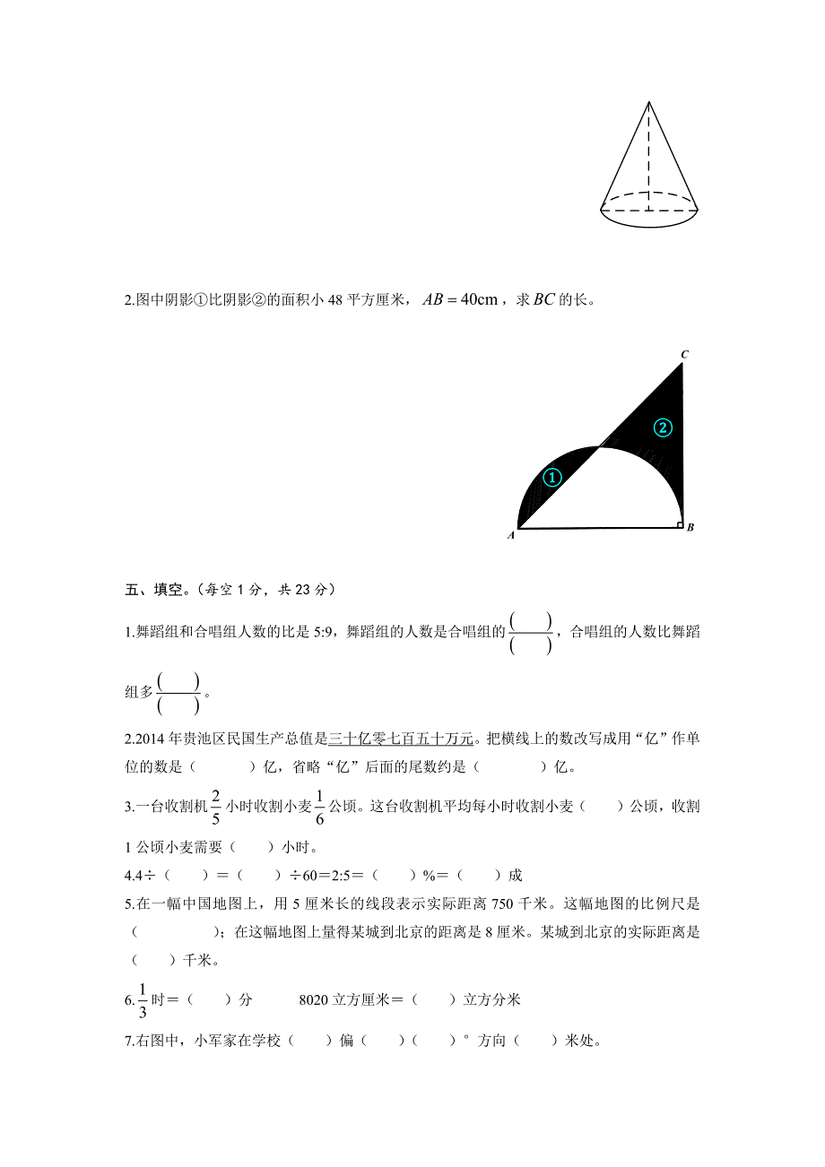 江苏省南京市北京东路小学2015-2016学年度第二学期六年级数学毕业试卷.docx_第2页