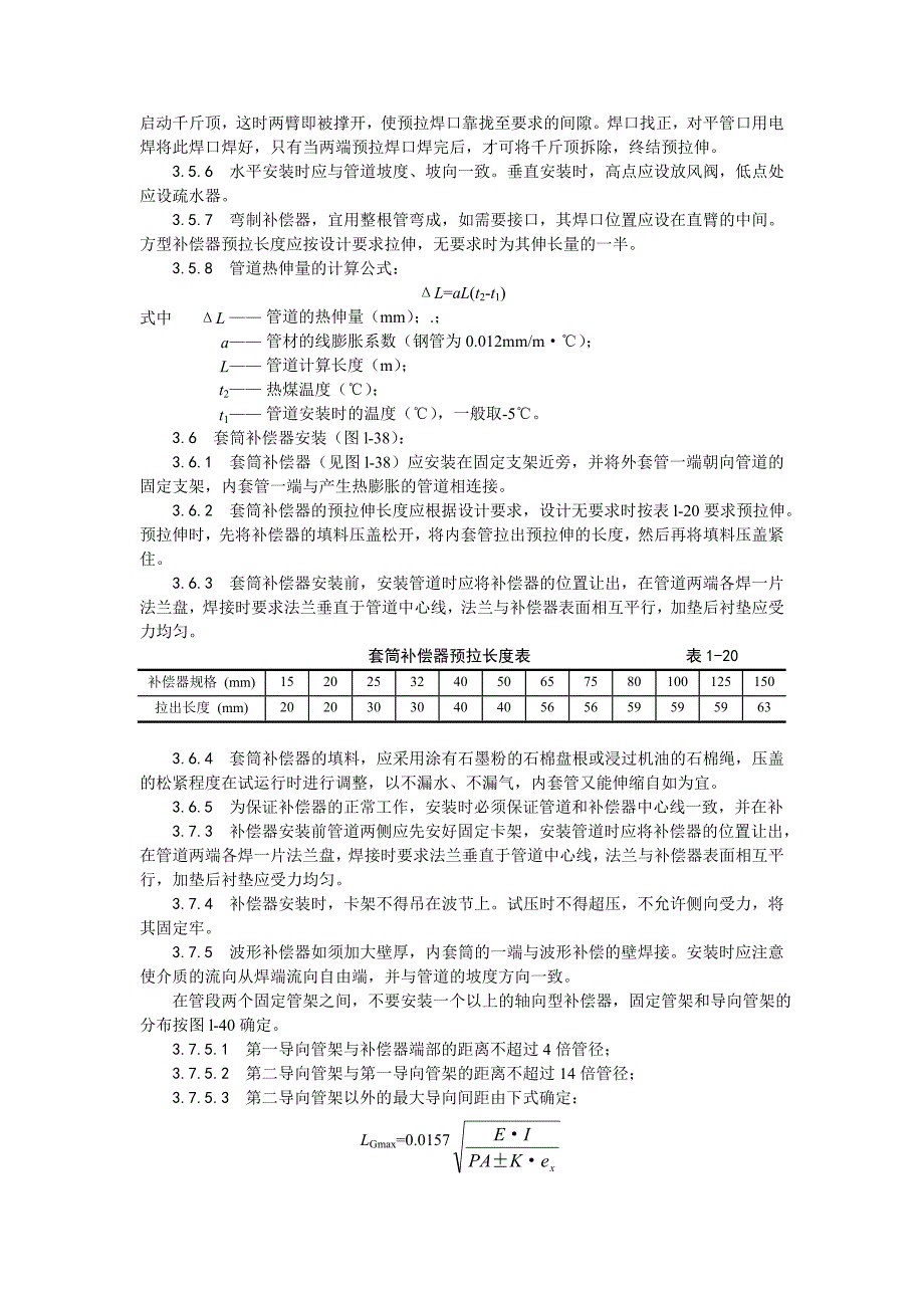 室内蒸汽管道及附属装置安装.doc_第2页