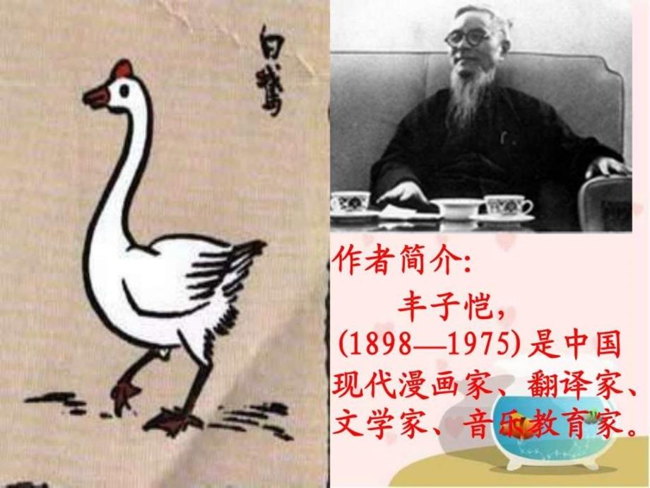 白鹅教学演示课件14658218253_第3页