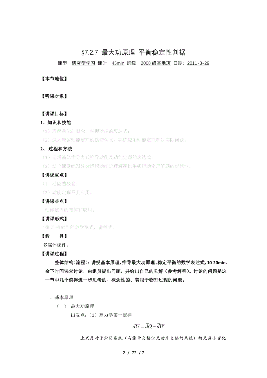 统计物理研究性学习教案优秀教案模板_第2页