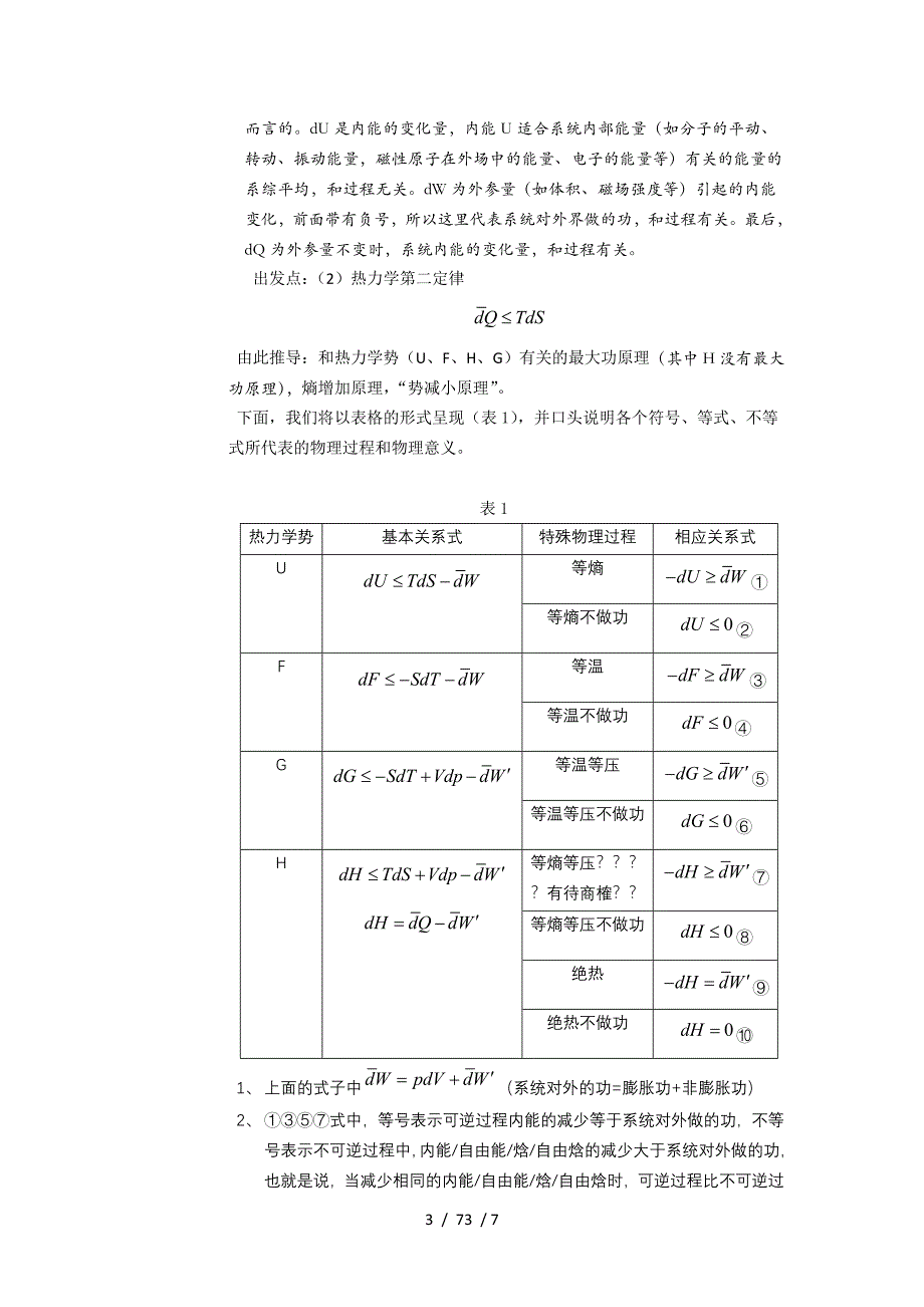 统计物理研究性学习教案优秀教案模板_第3页