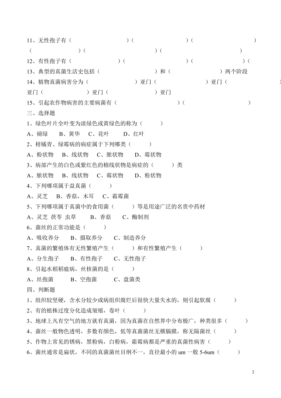 植物保护第二章习题.doc_第2页