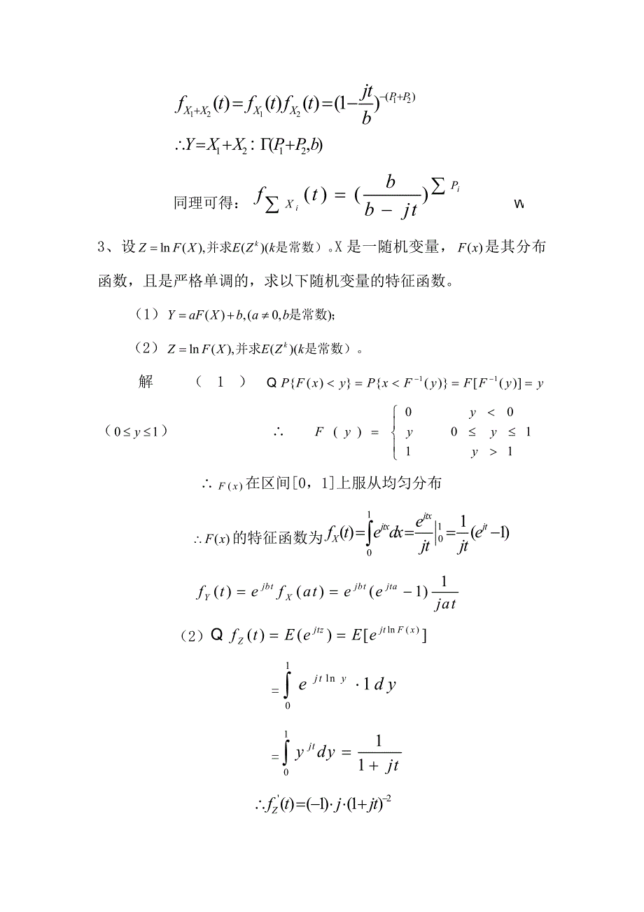 随机过程习题解答_第3页