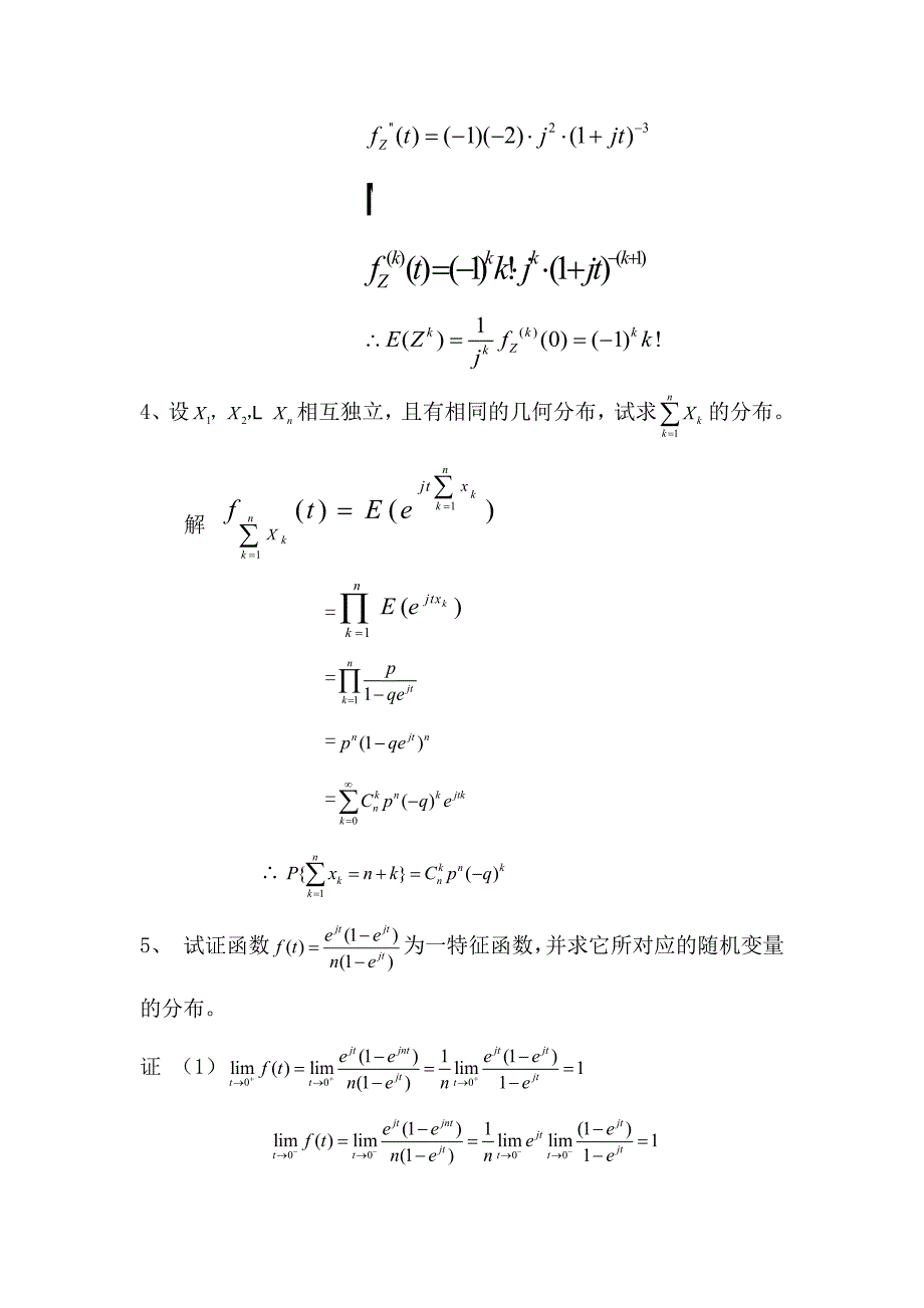 随机过程习题解答_第4页