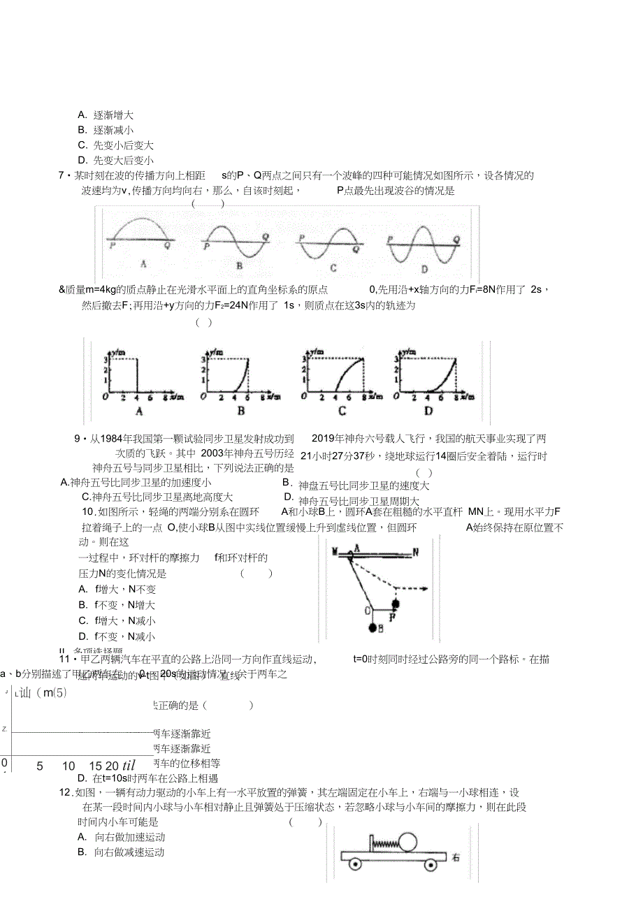 上海市南汇中学2019届高三上学期期中考试物理_第2页