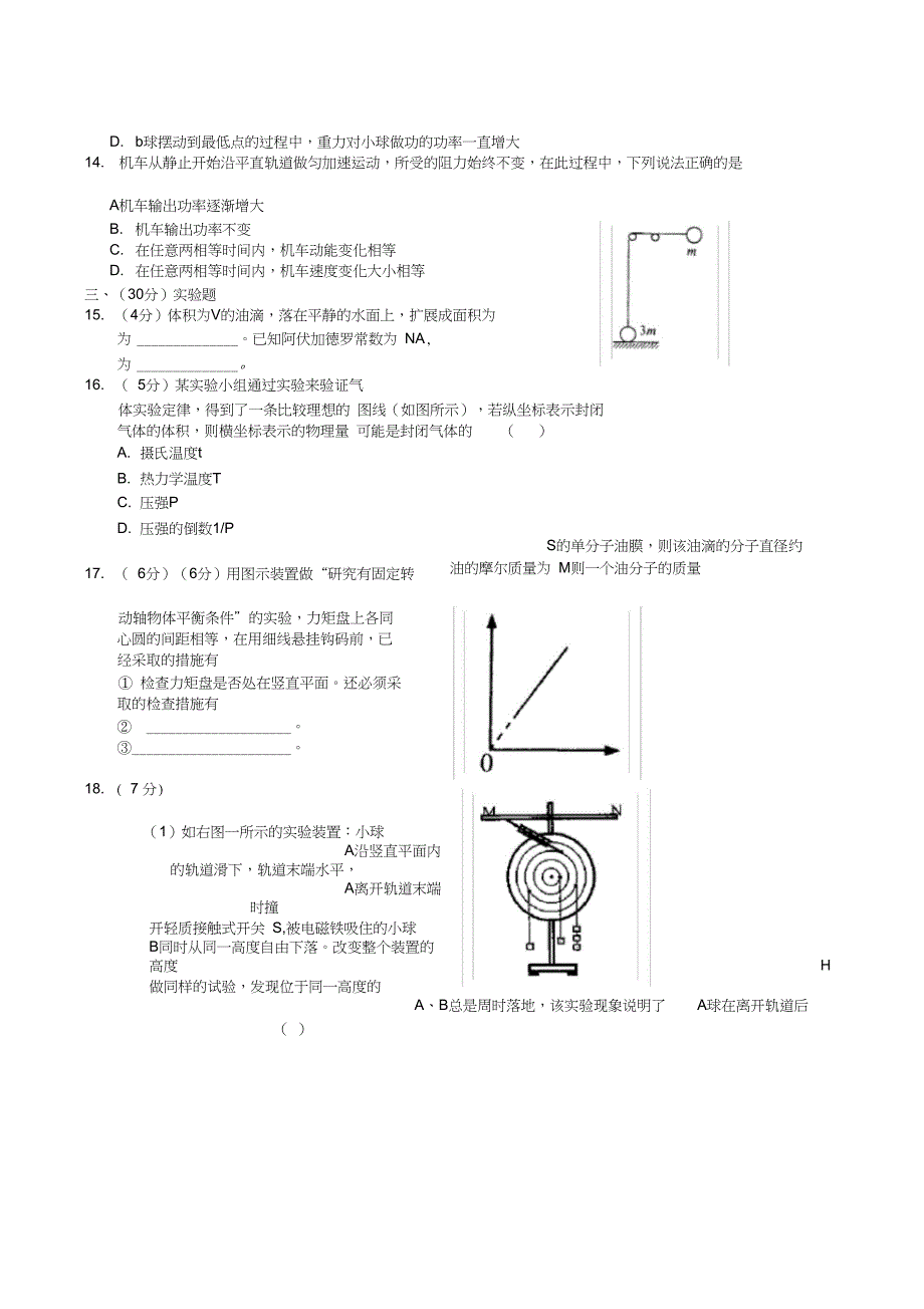 上海市南汇中学2019届高三上学期期中考试物理_第4页