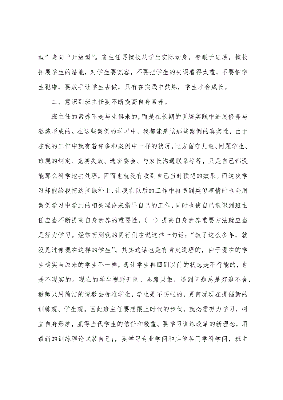 班主任培训总结.docx_第2页