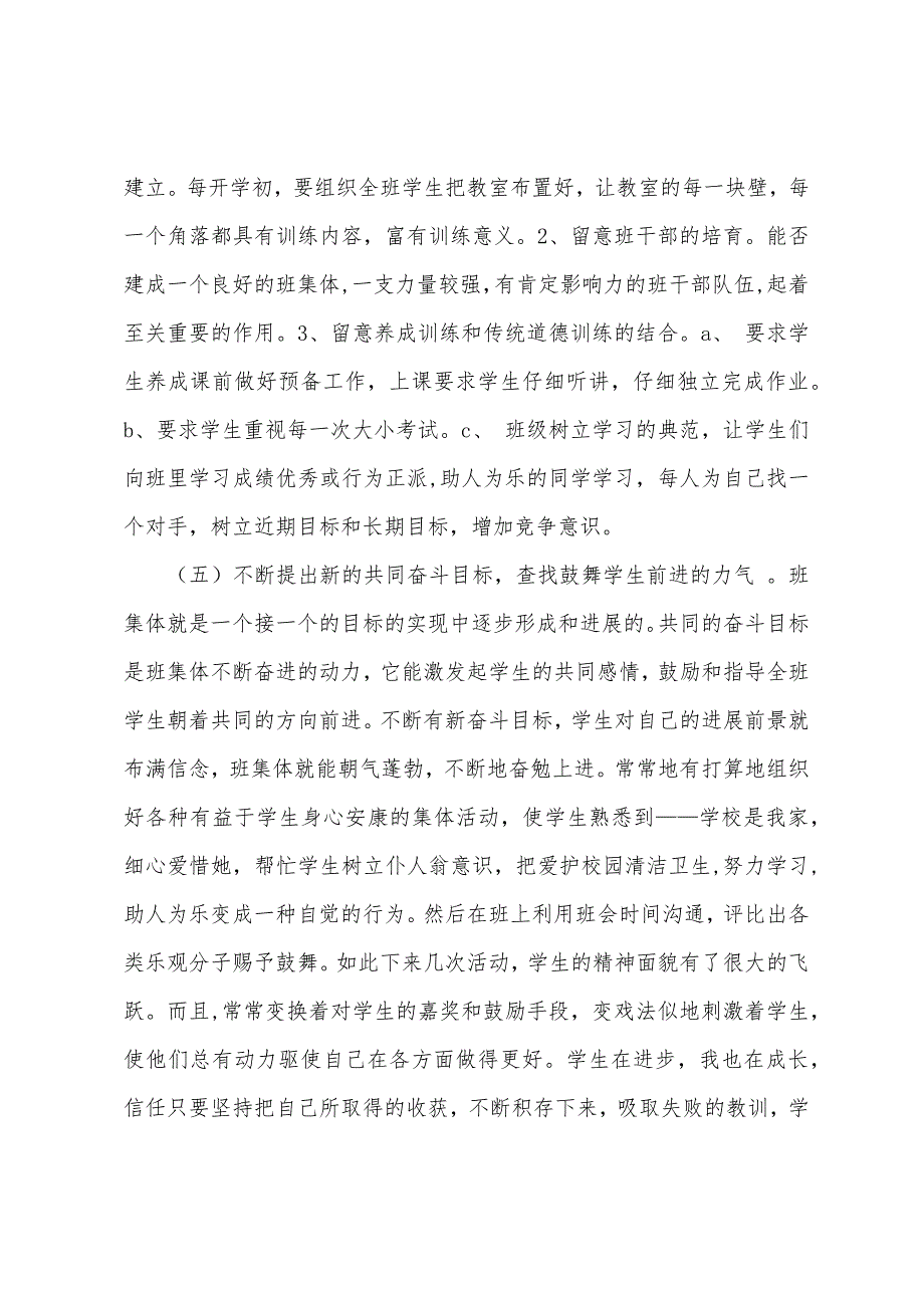 班主任培训总结.docx_第5页