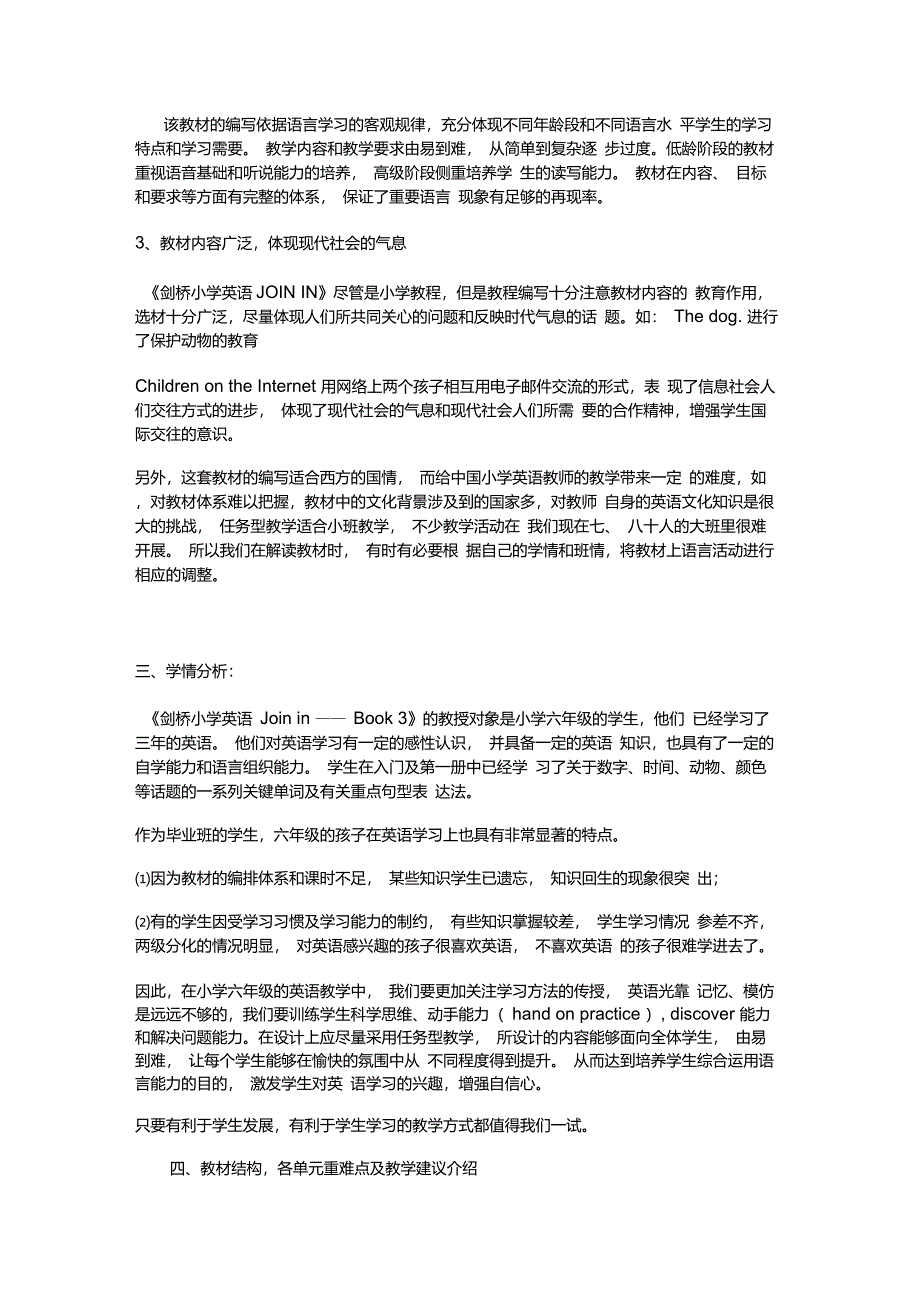 joinin六上教材分析资料_第2页