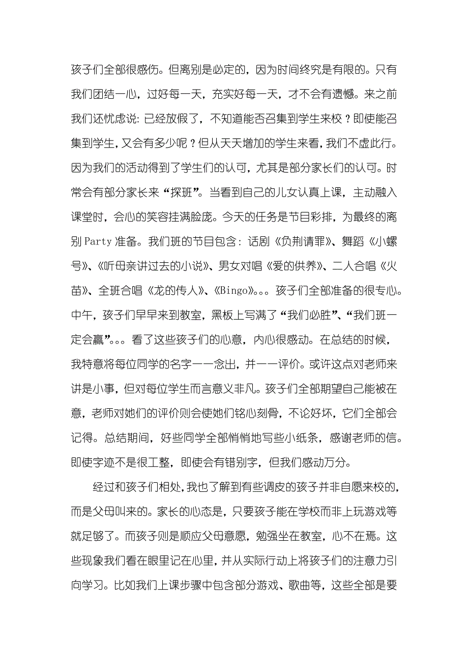 大学生三下乡实践调查总结_第3页