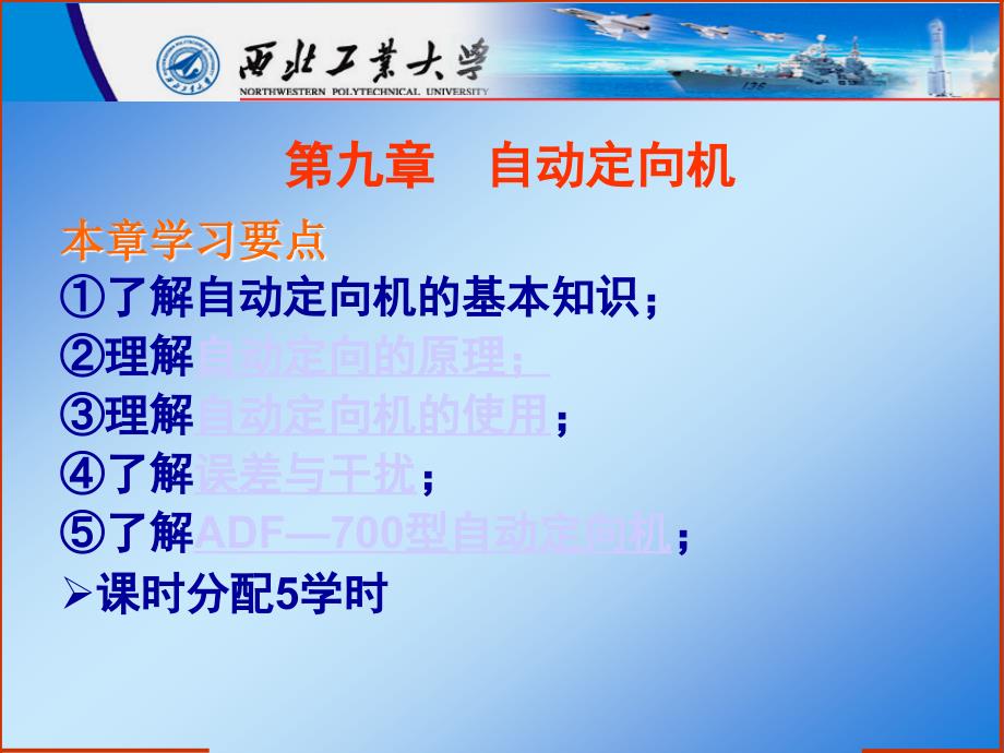 第九章自动定向机_第1页