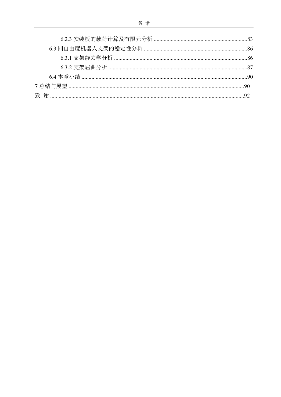 四自由度机器人设计及运动学动力学分析_第3页