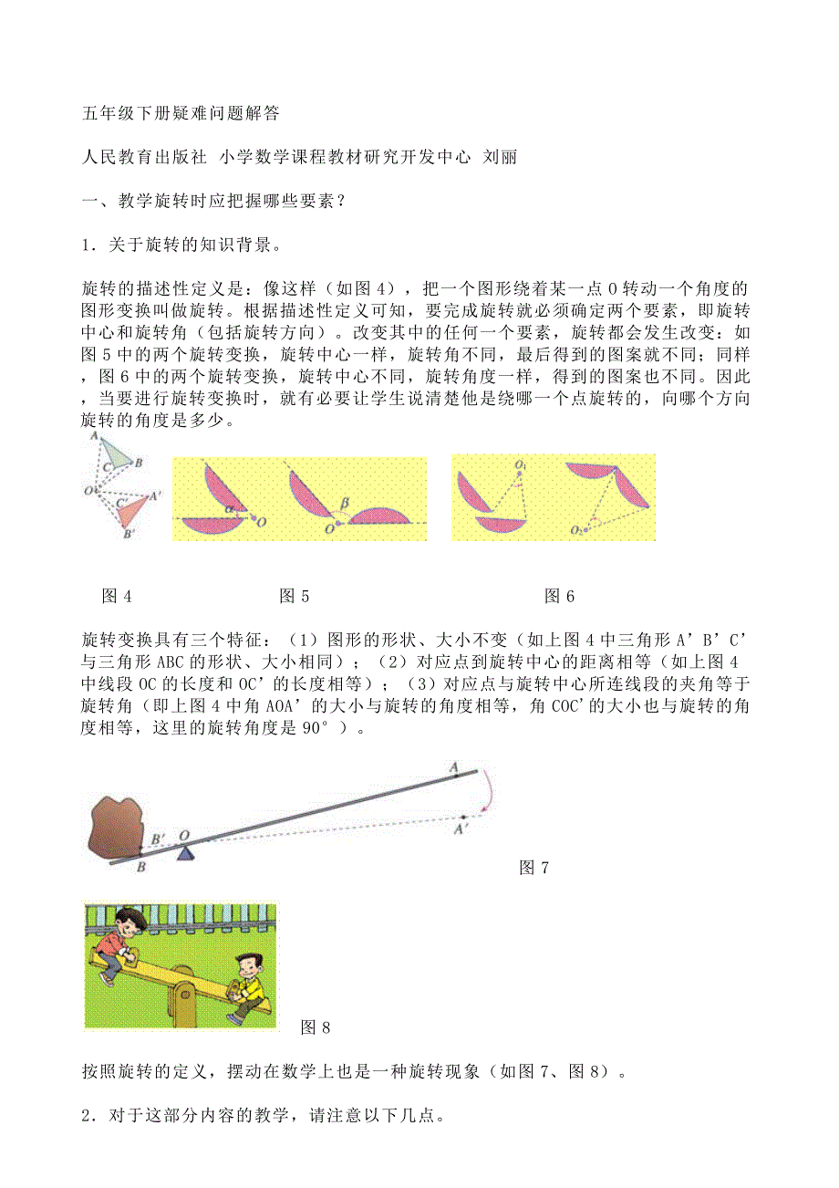 五年级上下册疑难问题解答_第3页