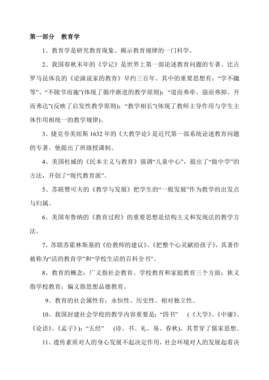 2023年中小学教师职称晋级考试复习题.doc_第1页