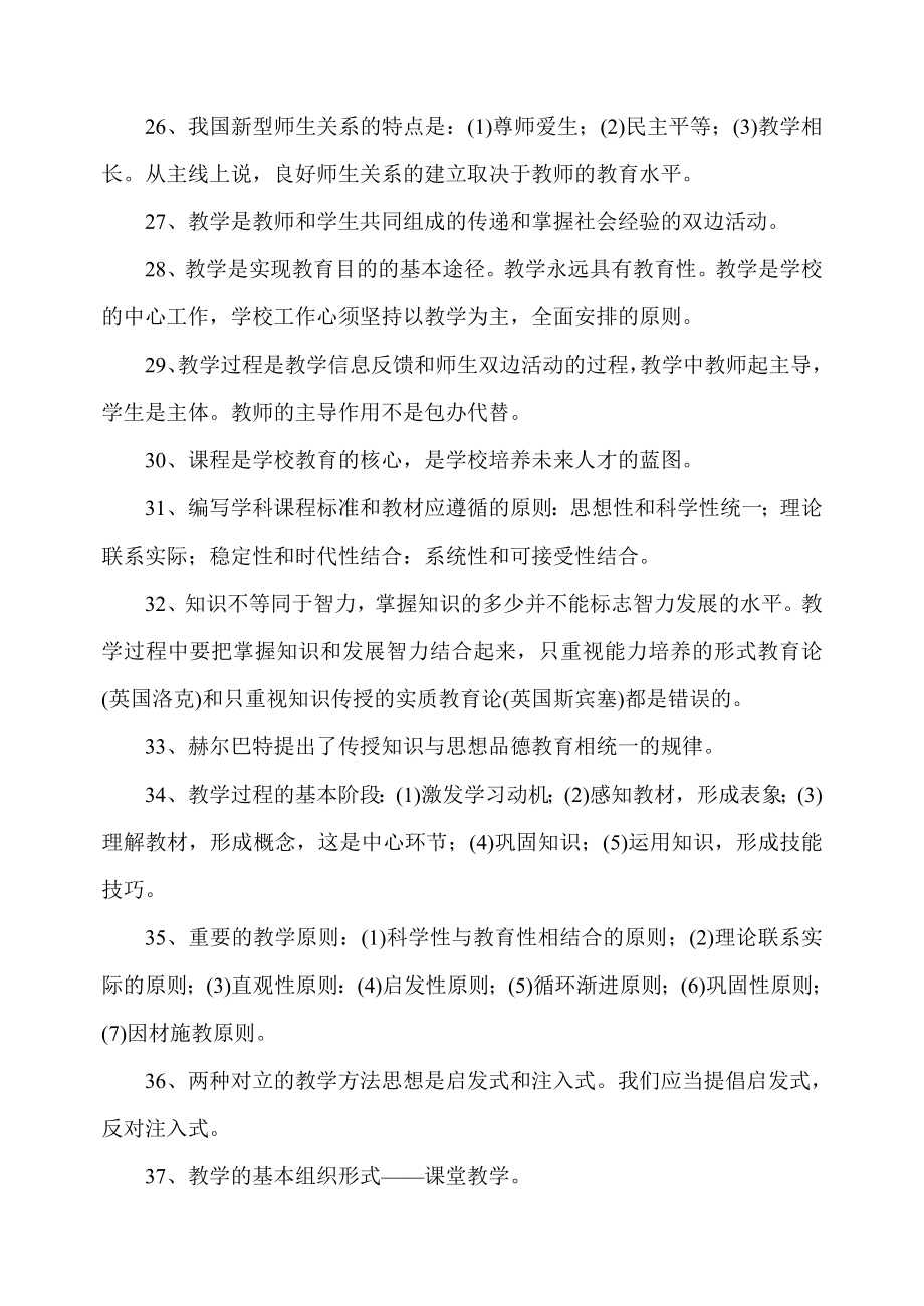 2023年中小学教师职称晋级考试复习题.doc_第3页