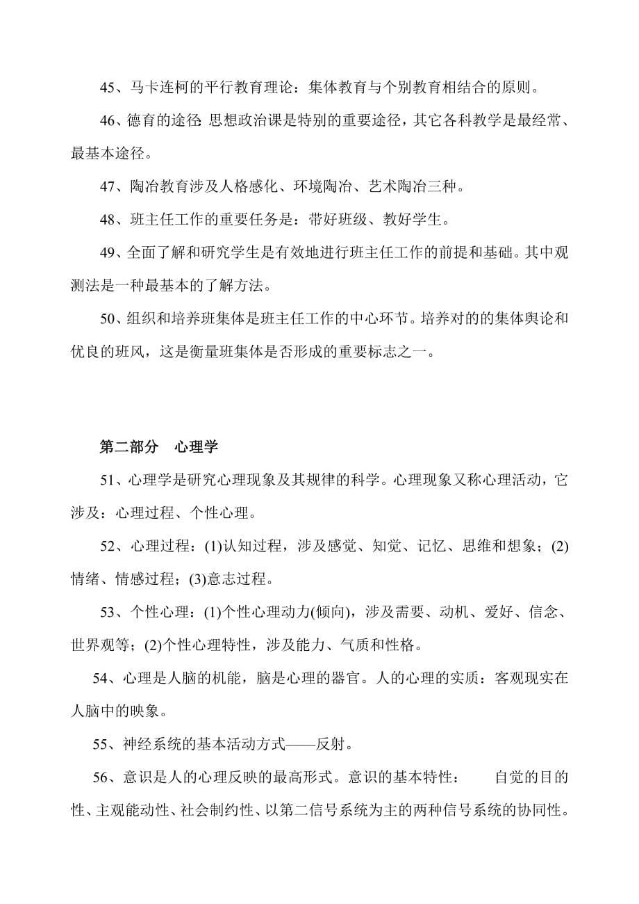 2023年中小学教师职称晋级考试复习题.doc_第5页