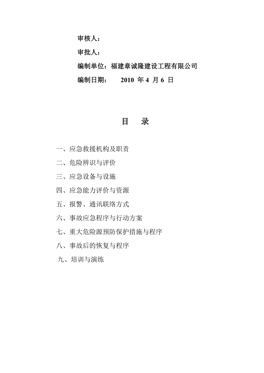 项目重大危险源应急预案_第2页