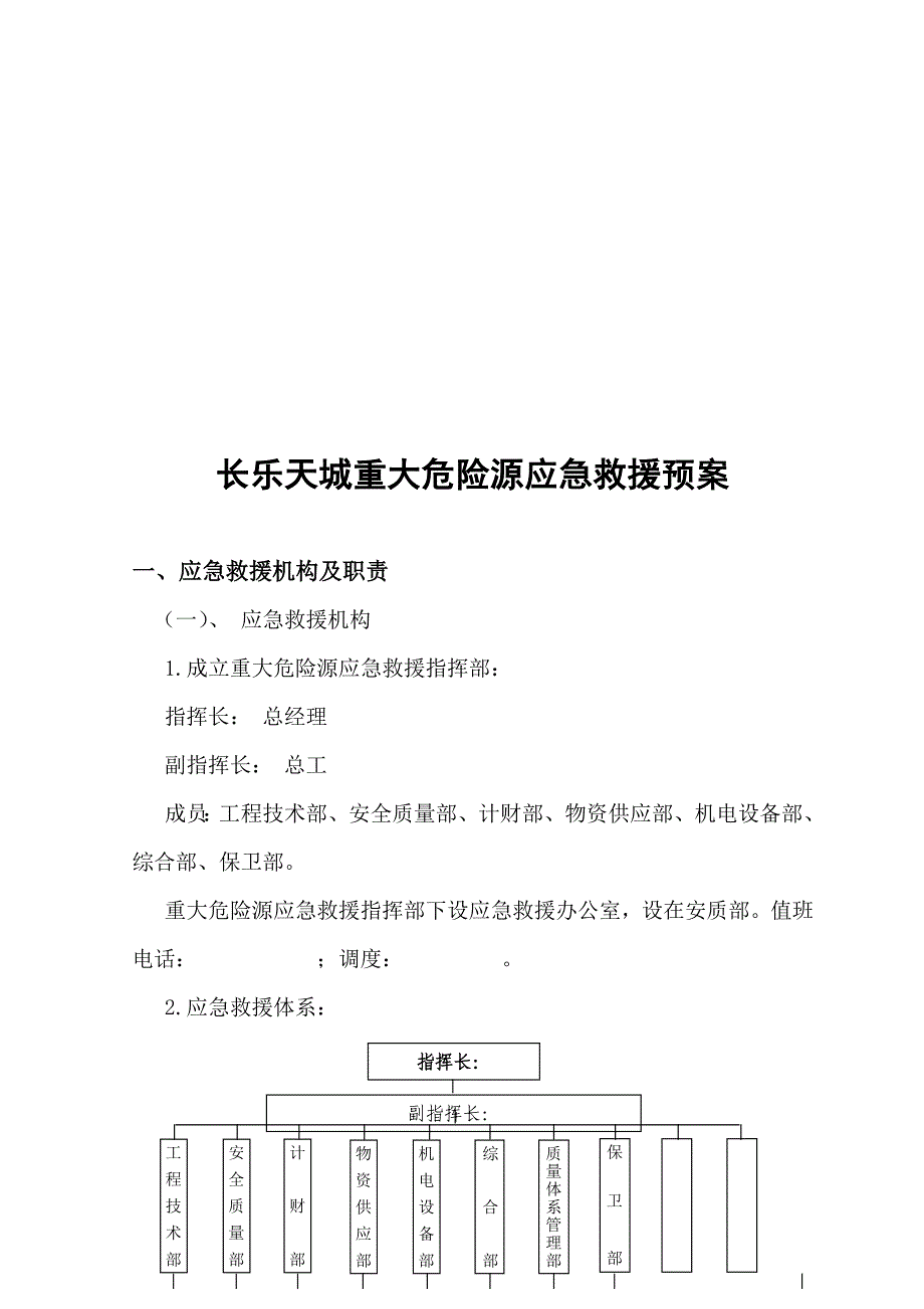 项目重大危险源应急预案_第3页